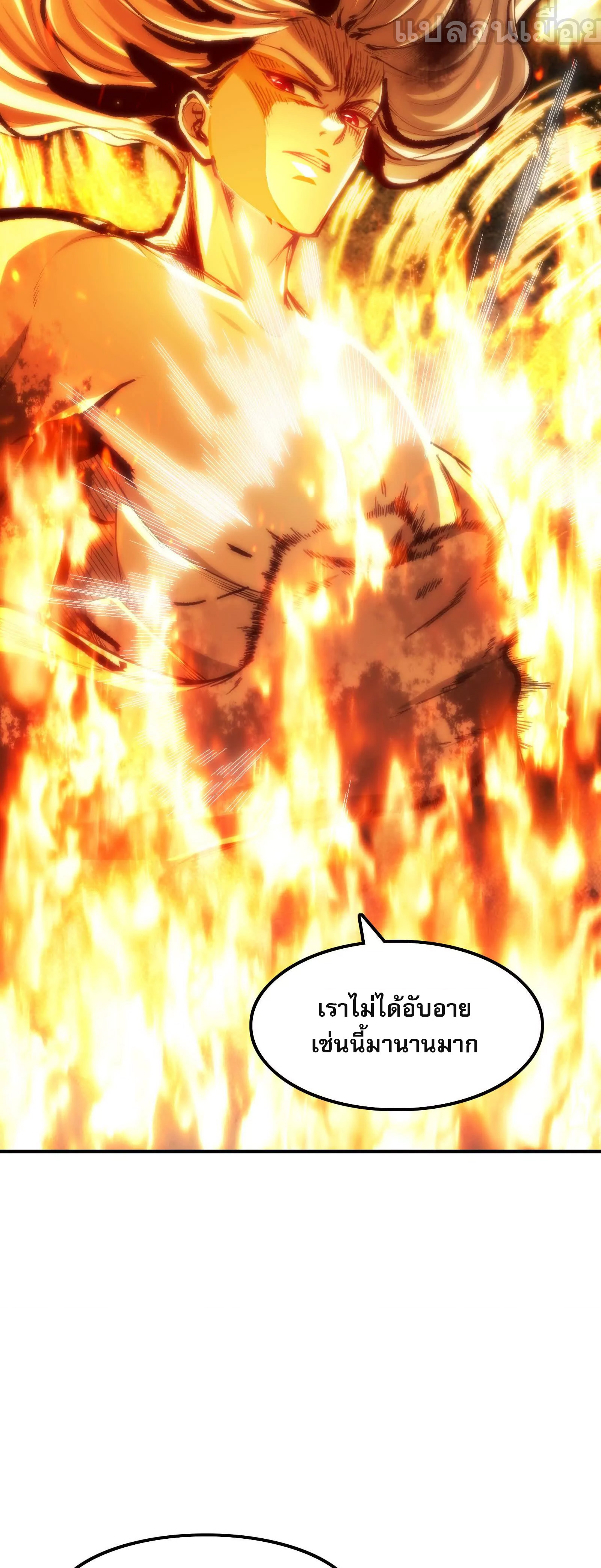 จอมทรราชท้าชะตาข้ามมิติ ตอนที่ 10 หน้า 9