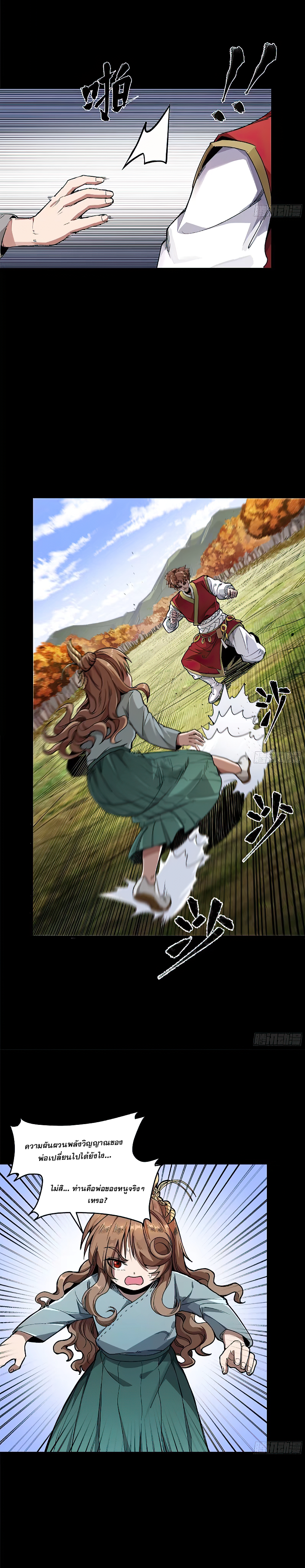 Legend of Star Genera ชนจีน ตอนที่ 136 หน้า 10