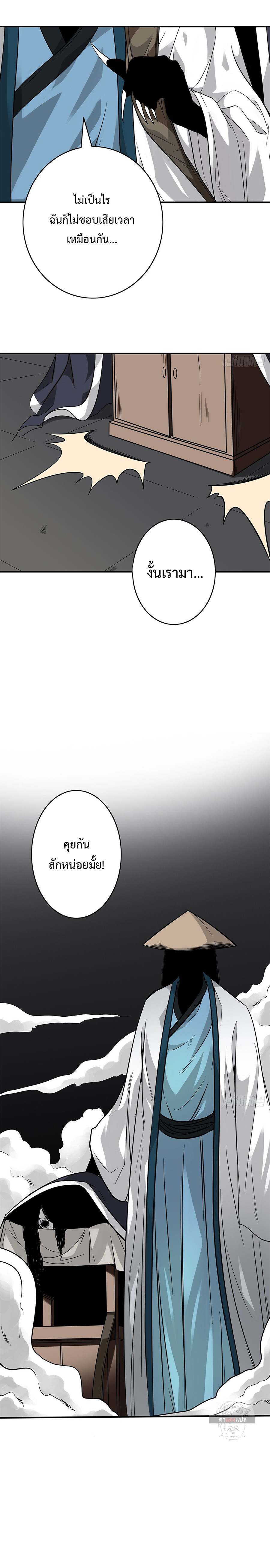 Ranked in Yin Class ชั้นเรียนนรก ตอนที่ 20 หน้า 12