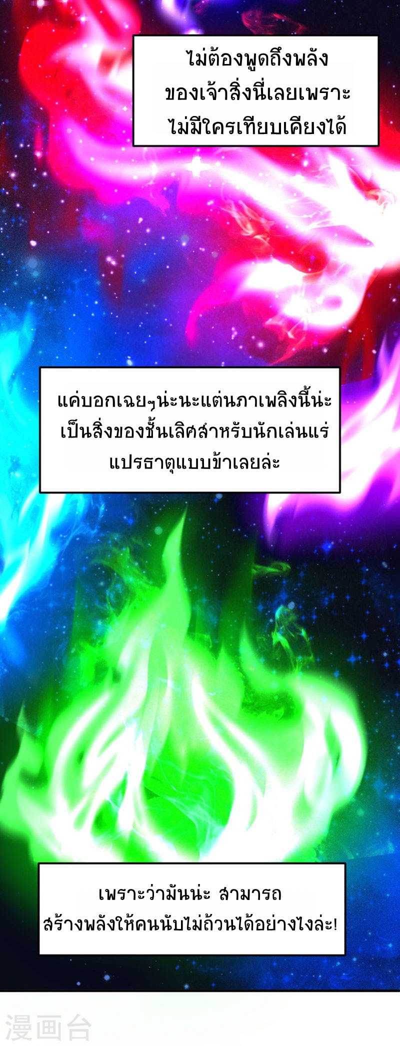 การกลับมาของจักพรรดิ์ ตอนที่ 42 หน้า 10