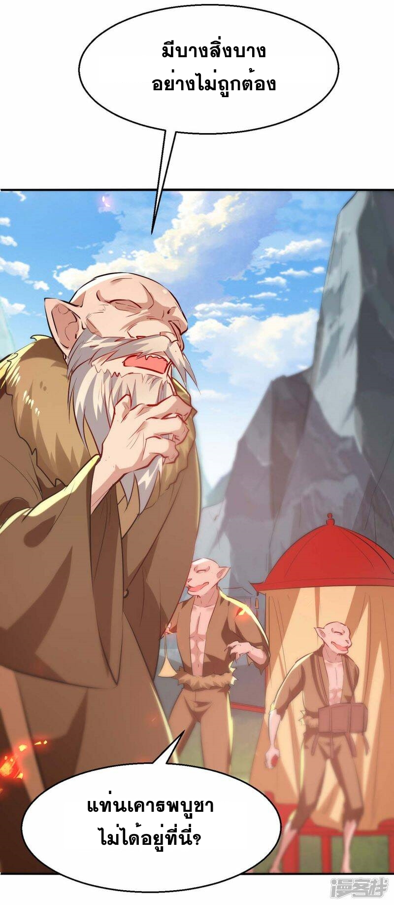 การกลับมาของจักพรรดิ์ ตอนที่ 227 หน้า 16