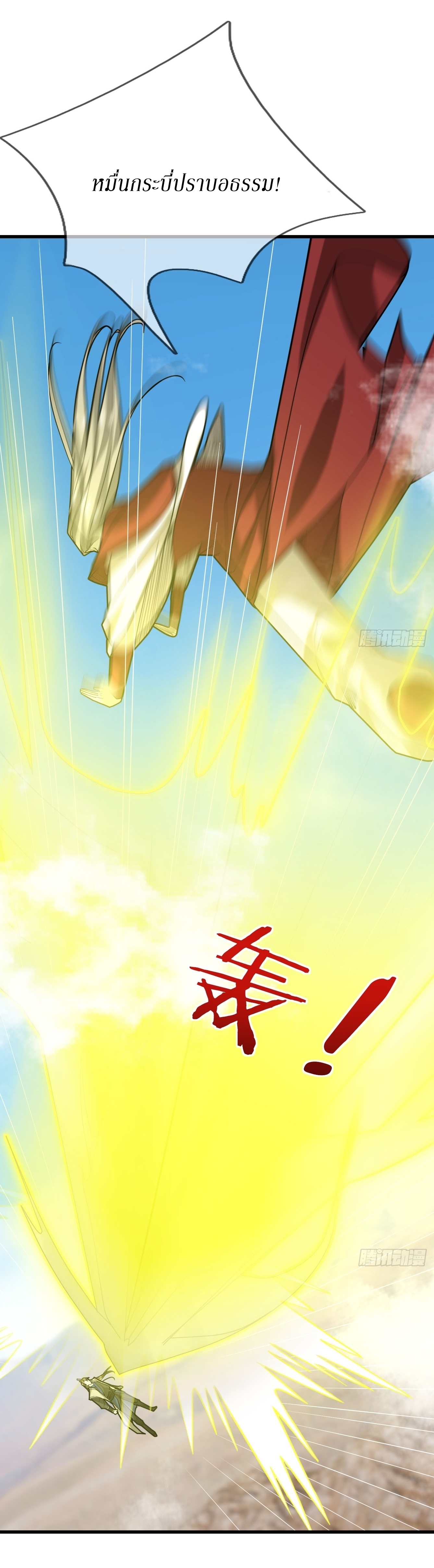 Immortals Are Slaves, Gods Are Servants, And the Emperor is a Watchdog ตอนที่ 4 หน้า 41