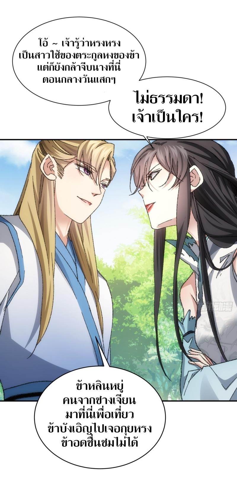 ข้าแค่ไม่เล่นไพ่ตามเกม ตอนที่ 126 หน้า 26