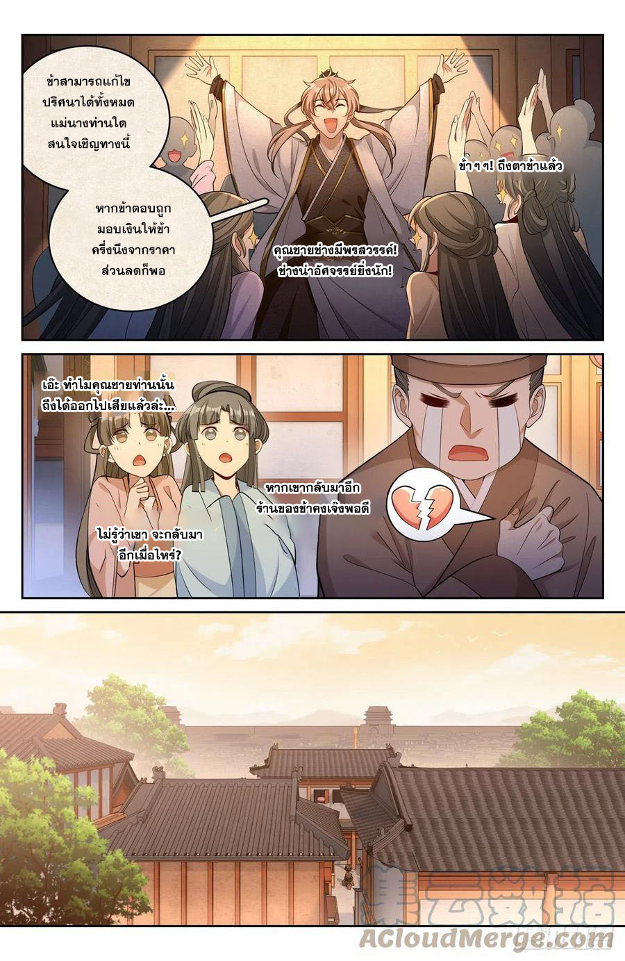 ผู้พิทักษ์รัตติกาล ตอนที่ 63 หน้า 2