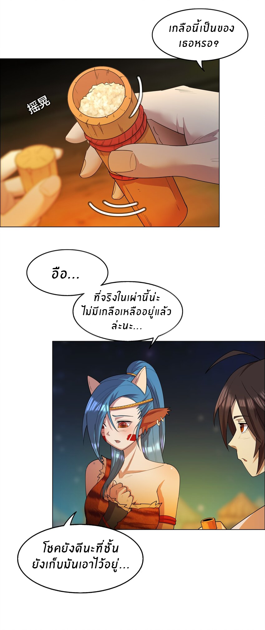 I was the village chief in a primitive society (ชนต้นฉบับ) ตอนที่ 5 หน้า 13