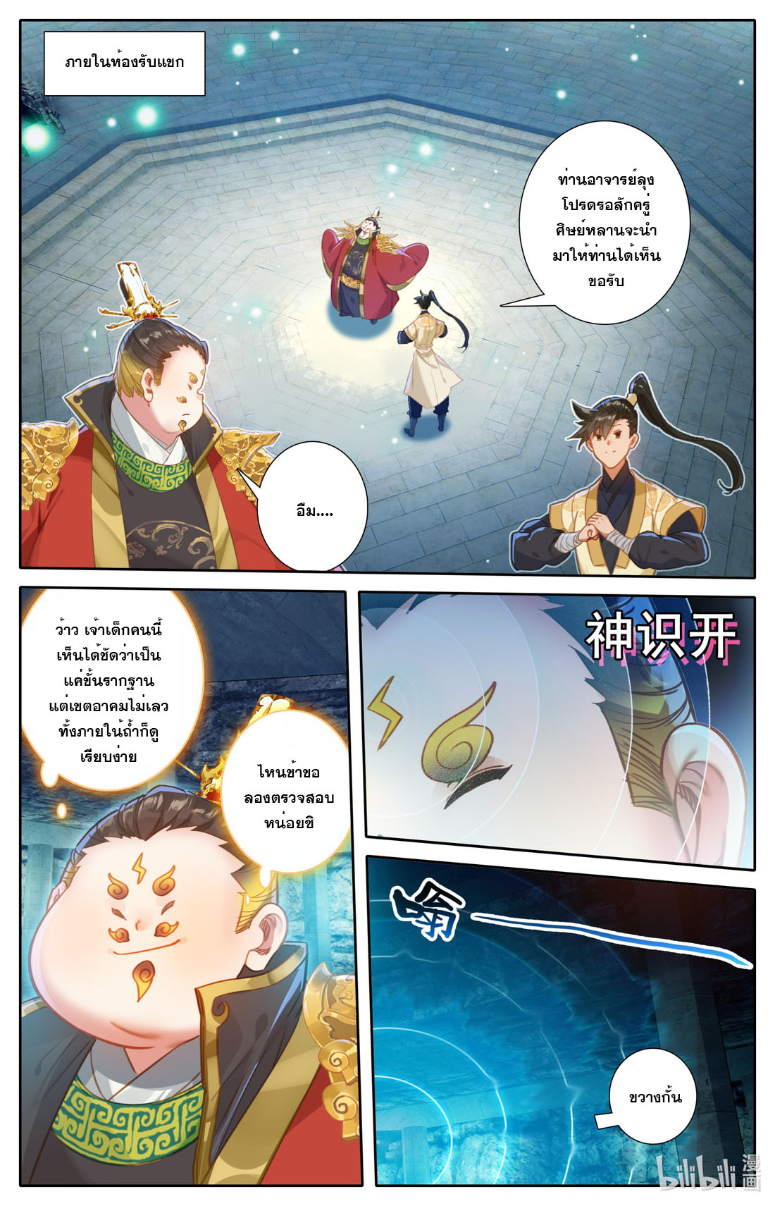 A record of a mortal's journey to immortality(ทันจีน) ตอนที่ 118 หน้า 10