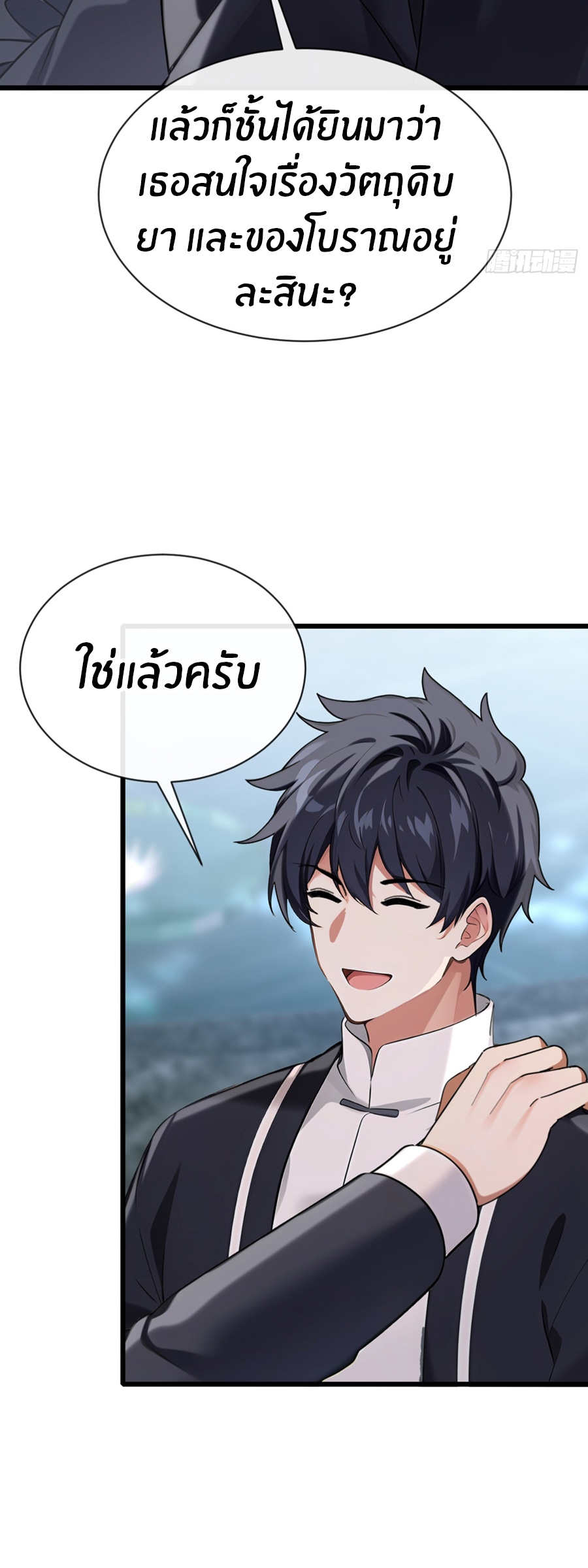 ลงจากภูเขาเพื่อมาเป็นเบ๊ภรรยา ตอนที่ 20 หน้า 28