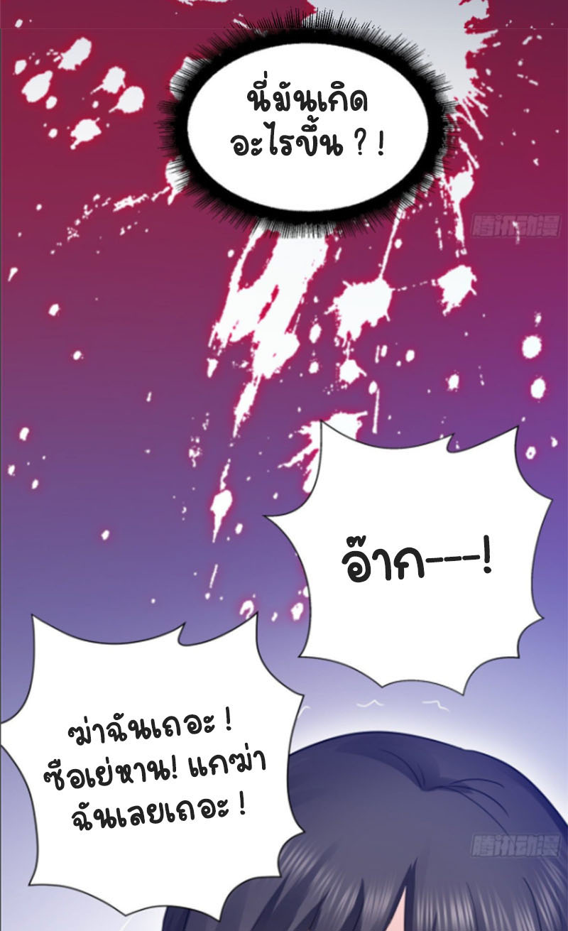 (ชนจีน)Perfect Secret Love The Bad New Wife Is a Little Sweet ตอนที่ 46 หน้า 26