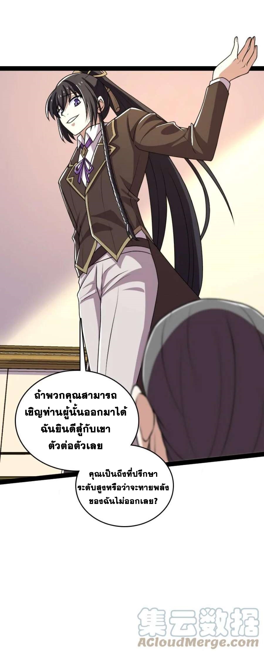 ชีวิตอันสันโดษของจักพรรดิ์หลินเกอ ตอนที่ 237 หน้า 61