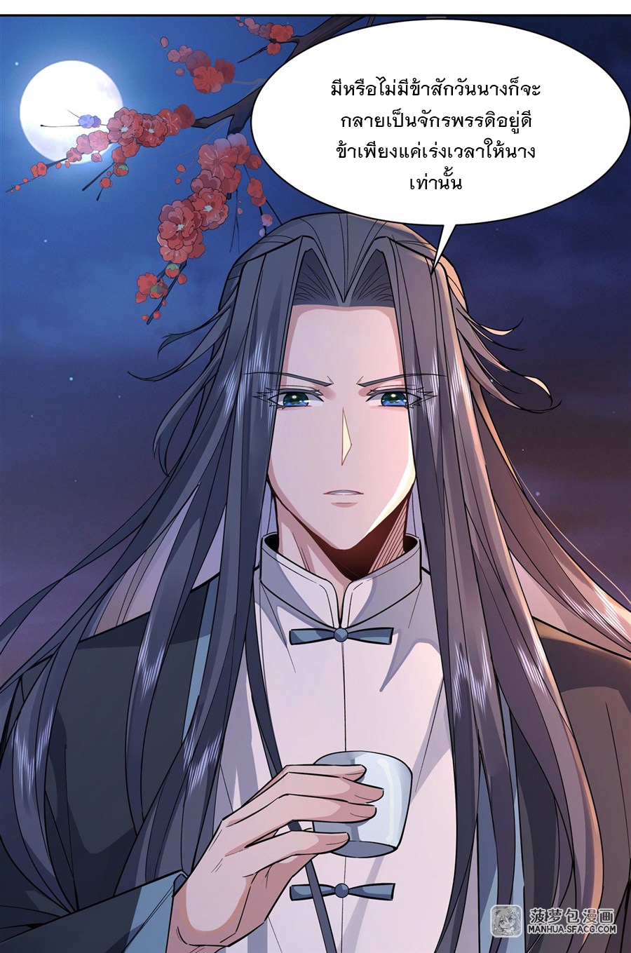 ศิษย์ของข้าล้วนมีอนาคตที่ยิ่งใหญ่ (ชนจีน) ตอนที่ 36 หน้า 40