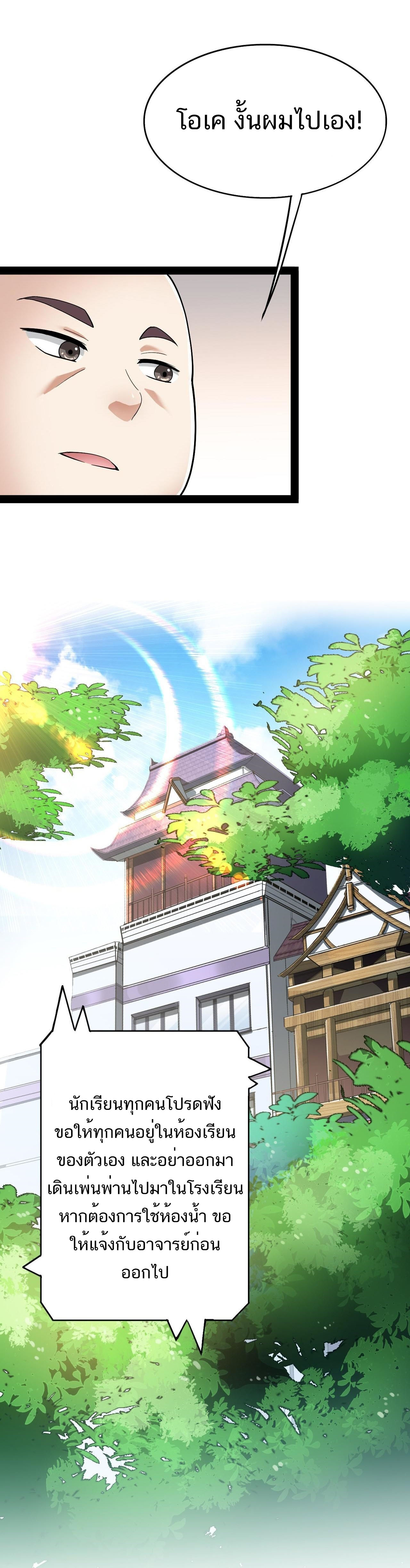 The Daily Life of the Immortal King ตอนที่ 12 หน้า 6