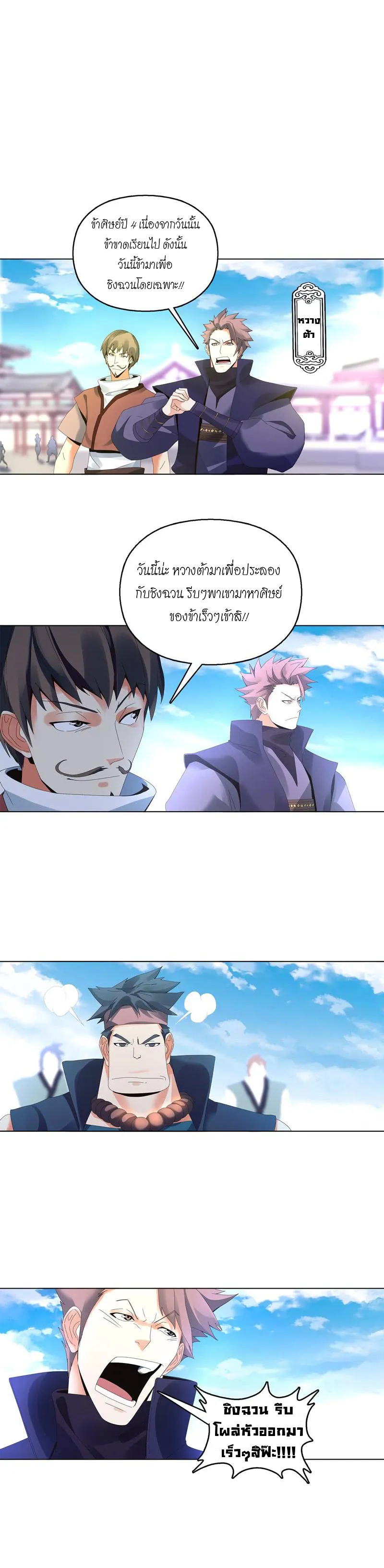 (จบ) Heavenly God Mnemonic (กำเนิดใหม่เทพวรยุทธตระกูลหยาง) ตอนที่ 6 หน้า 10