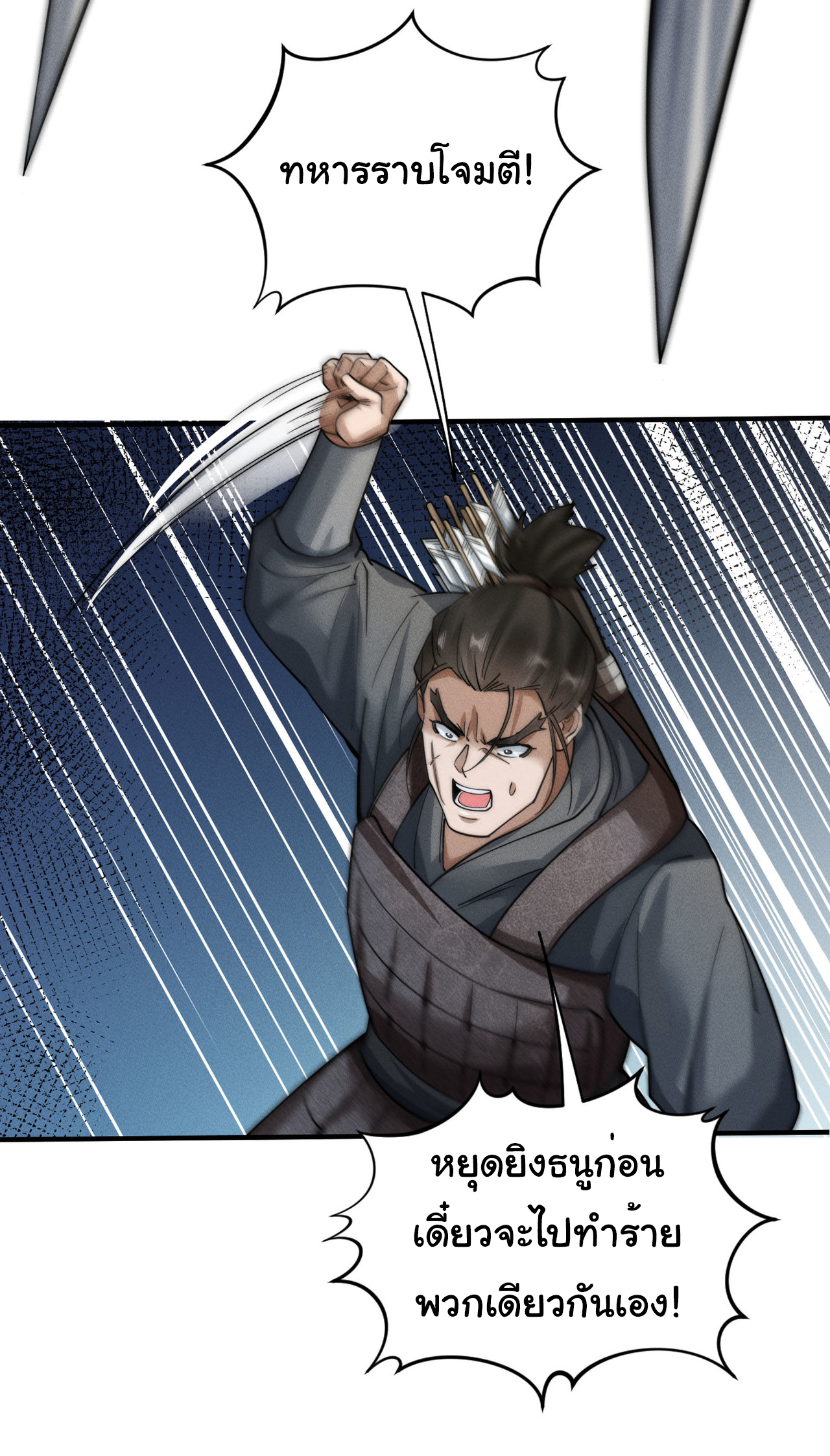Demon Emperor ตอนที่ 51 หน้า 22