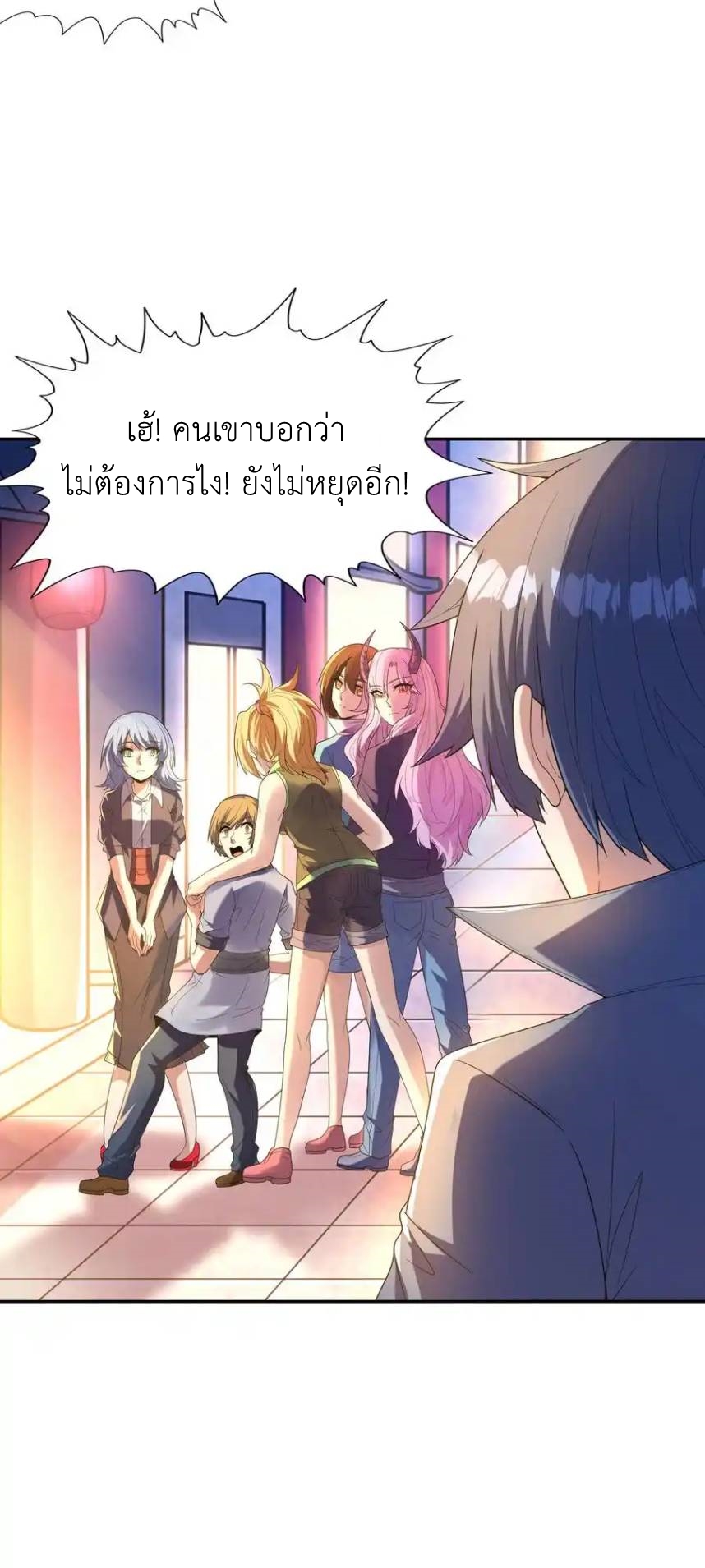 My Harem Is Entirely Female Demon Villains ตอนที่ 48 หน้า 17