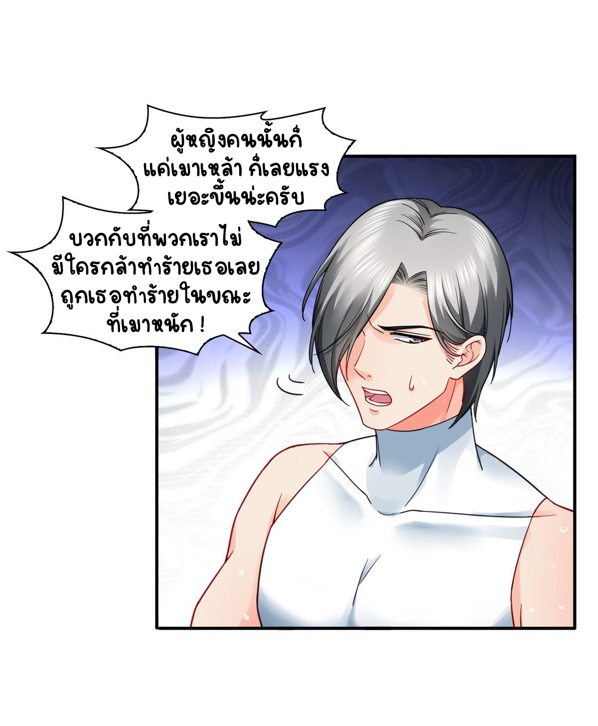 (ชนจีน)Perfect Secret Love The Bad New Wife Is a Little Sweet ตอนที่ 131 หน้า 7