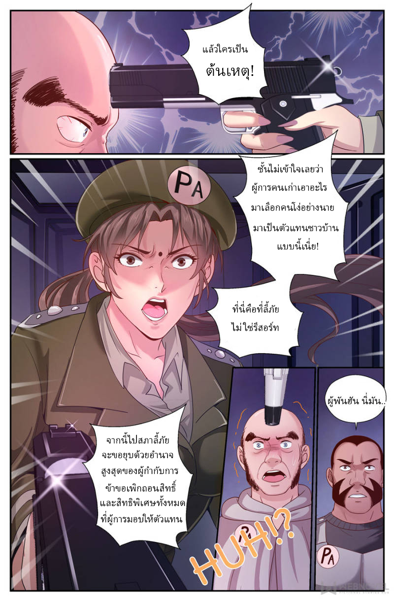 เจียงเฉิน ตอนที่ 202 หน้า 9