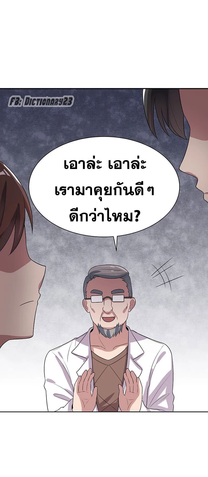 โครตเกรียนเซียนโอสด ตอนที่ 15 หน้า 16