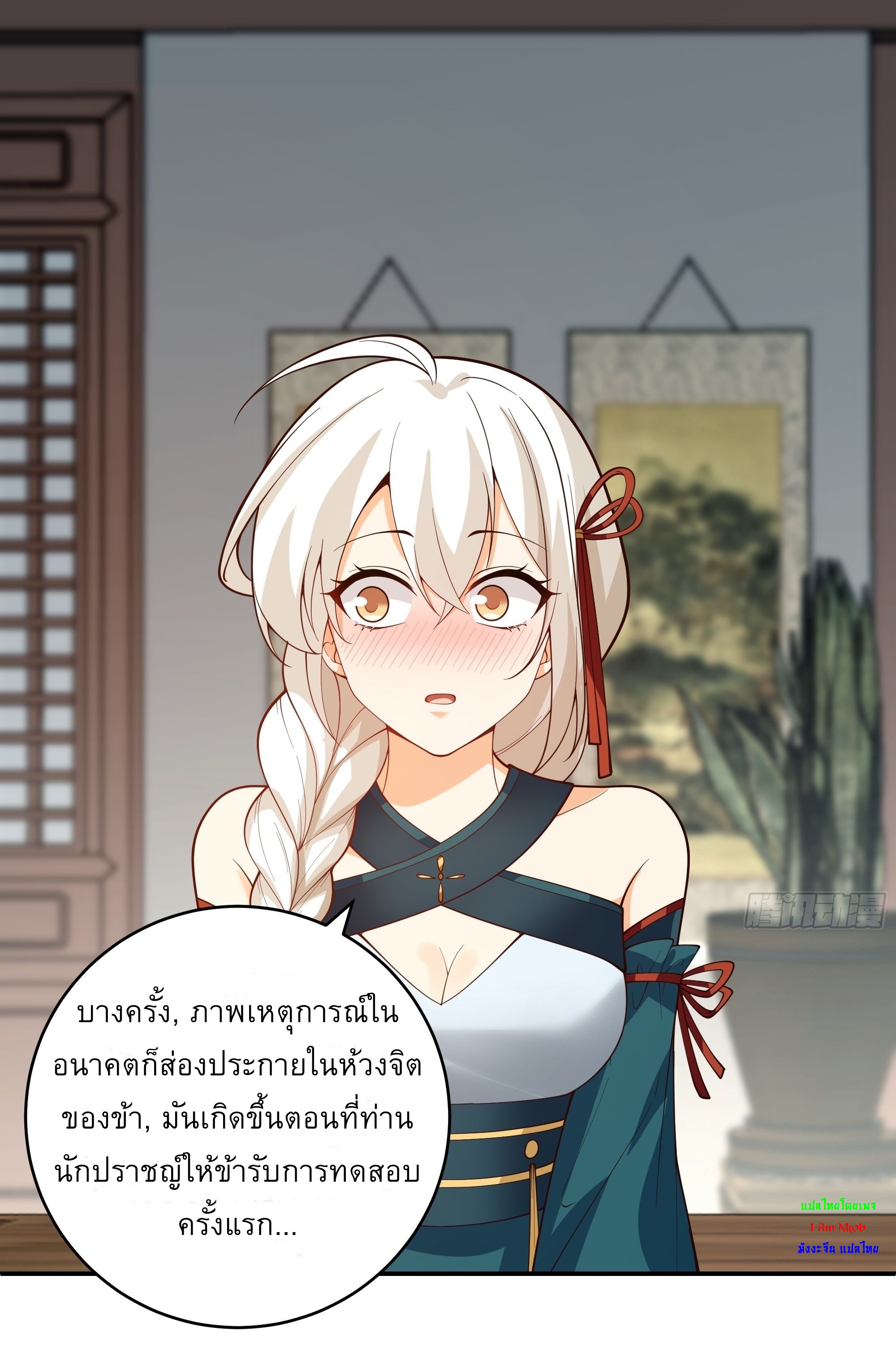 I Will Bury The Gods ข้าจะล้างบางเหล่าทวยเทพ ตอนที่ 9 หน้า 20