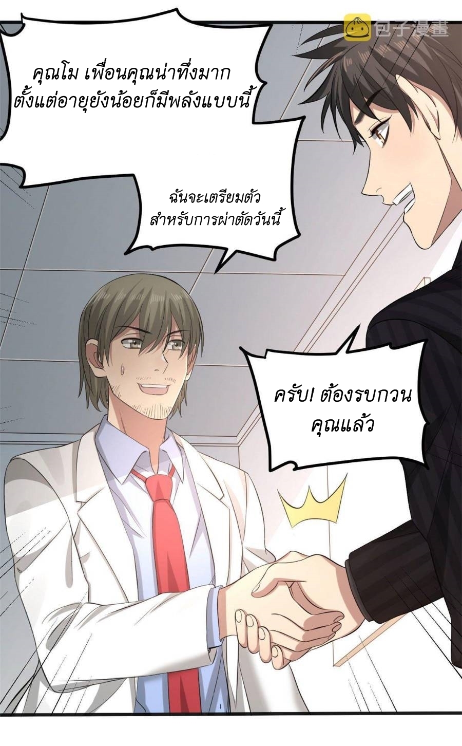 Blue and White Club ตอนที่ 20 หน้า 24