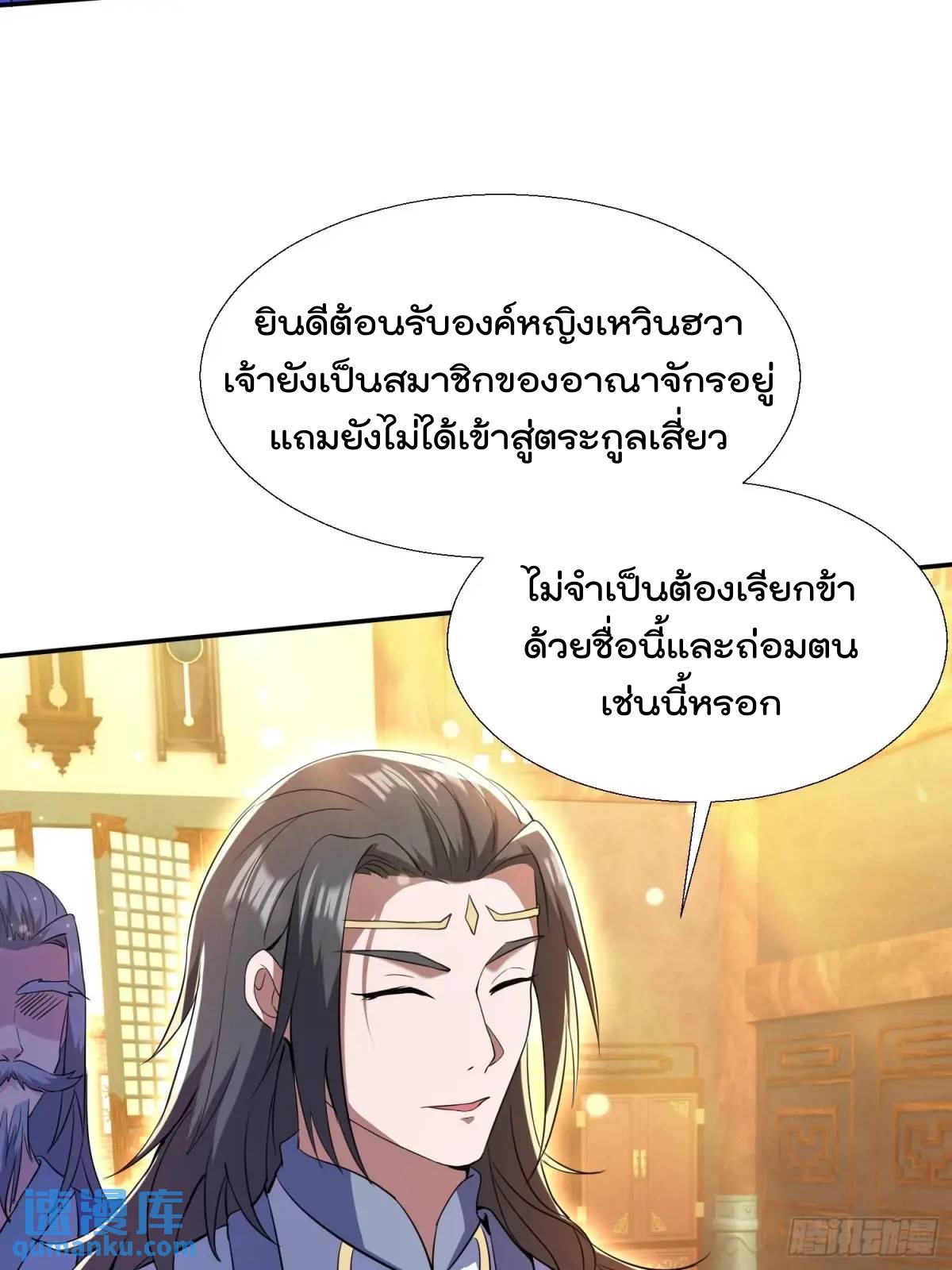 มาต่างโลกร้อยปีพึ่งมีระบบซะงั้น ตอนที่ 25 หน้า 38