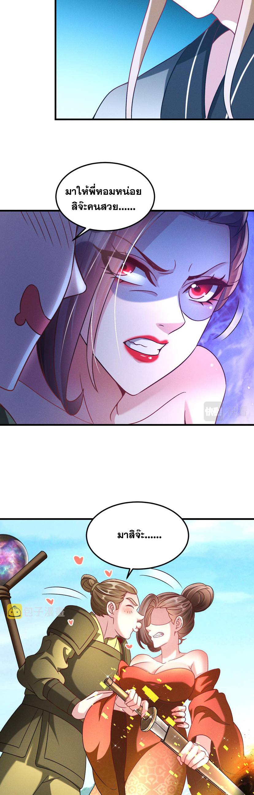 ข้ามีระบบที่สามารถอัญเชิญเทพและปีศาจได้ ตอนที่ 36 หน้า 3