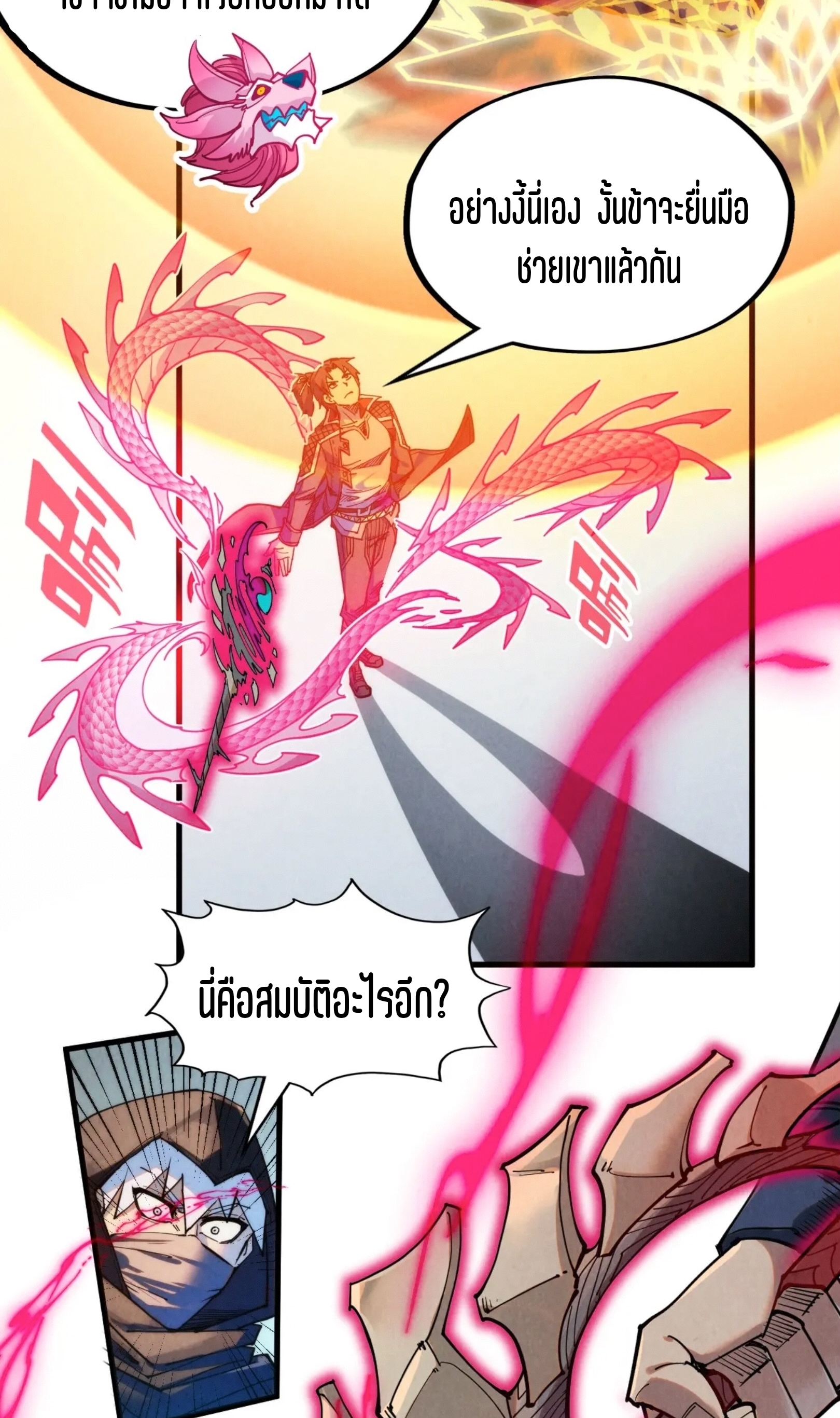 มหาเทพนิรันดร์กาล ตอนที่ 179 หน้า 39