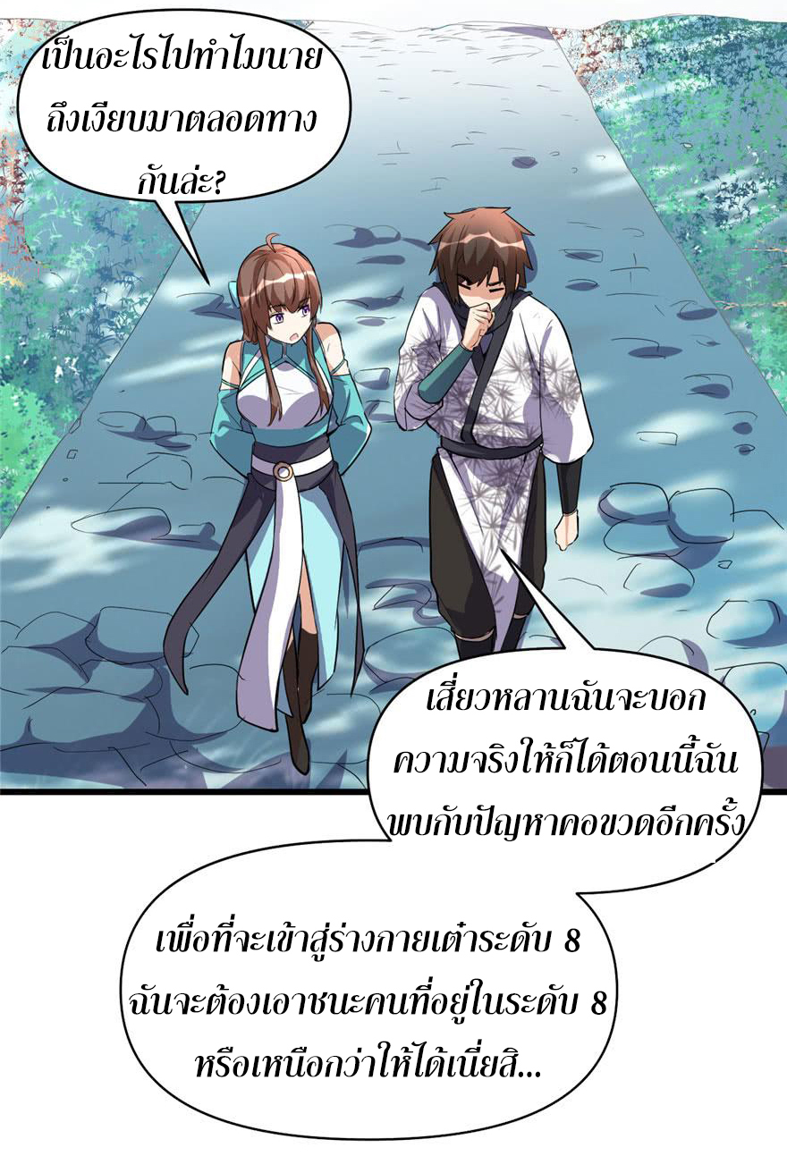 I might be a fake fairy ตอนที่ 17 หน้า 4