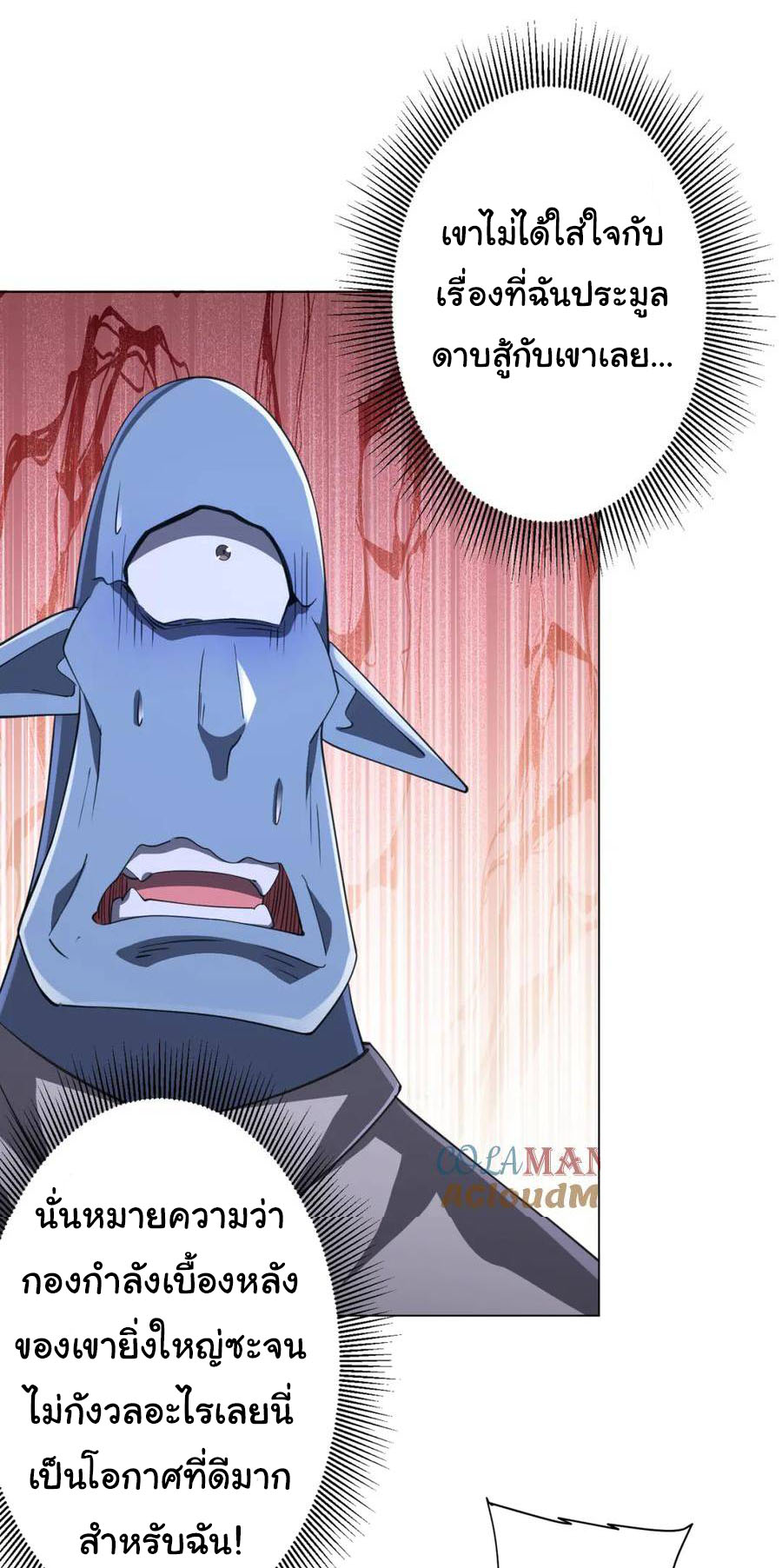 Start with trillions of coins ตอนที่ 37 หน้า 10