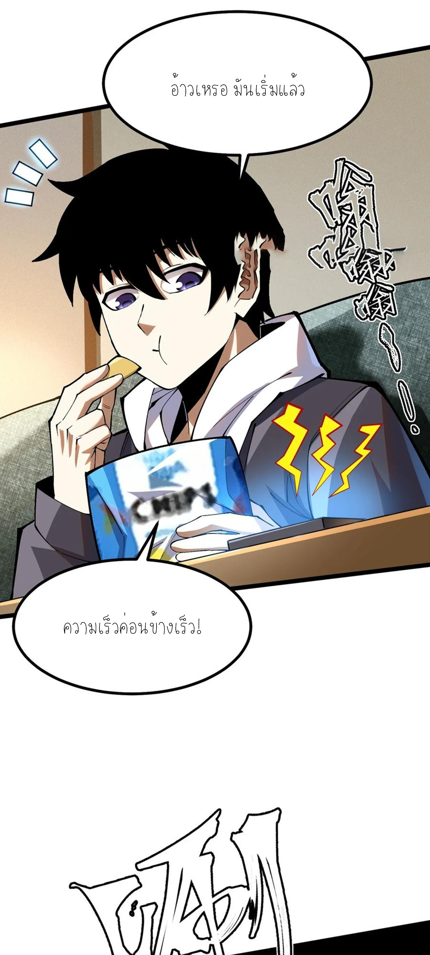 ไม่อยากเรียนทักษะ แห่งคำสาปเลย! ตอนที่ 40 หน้า 16