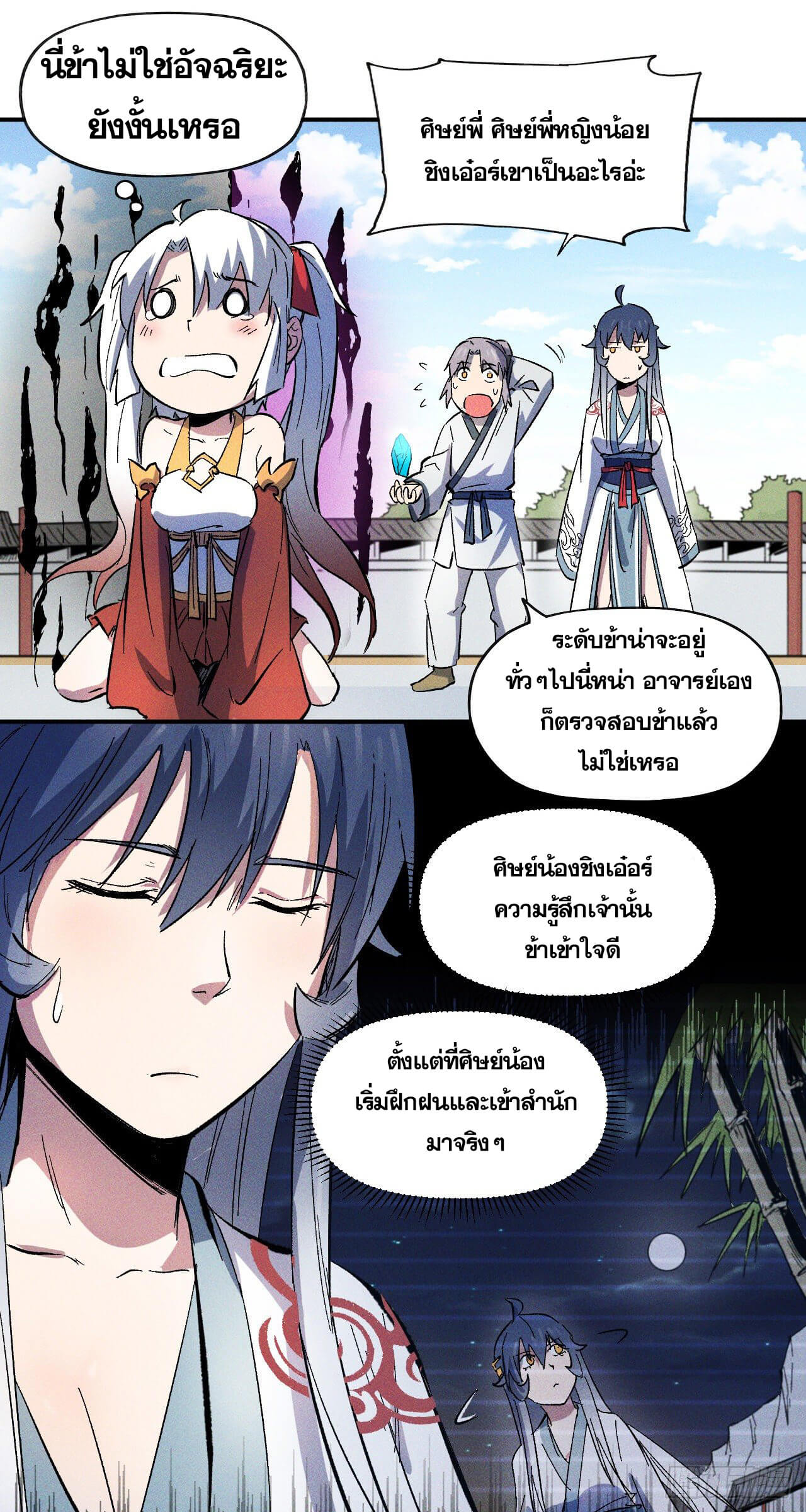 ตูข้านี่แหละเทพ (ทันจีน) ตอนที่ 12 หน้า 33
