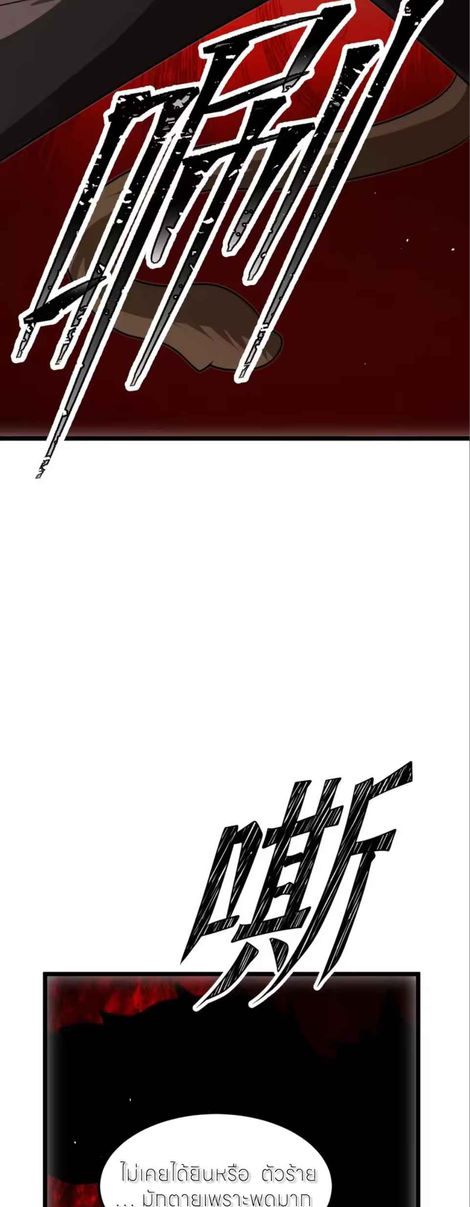 ถ้าย้อนเวลากลับได้ ฉันจะไม่ช่วยพวกนางแม้แต่คนเดียว ตอนที่ 20 หน้า 16