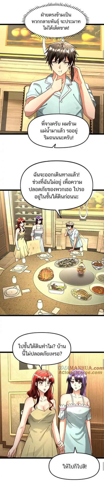 Freezing the World：I Built a Doomsday Safehouse ตอนที่ 114 หน้า 8