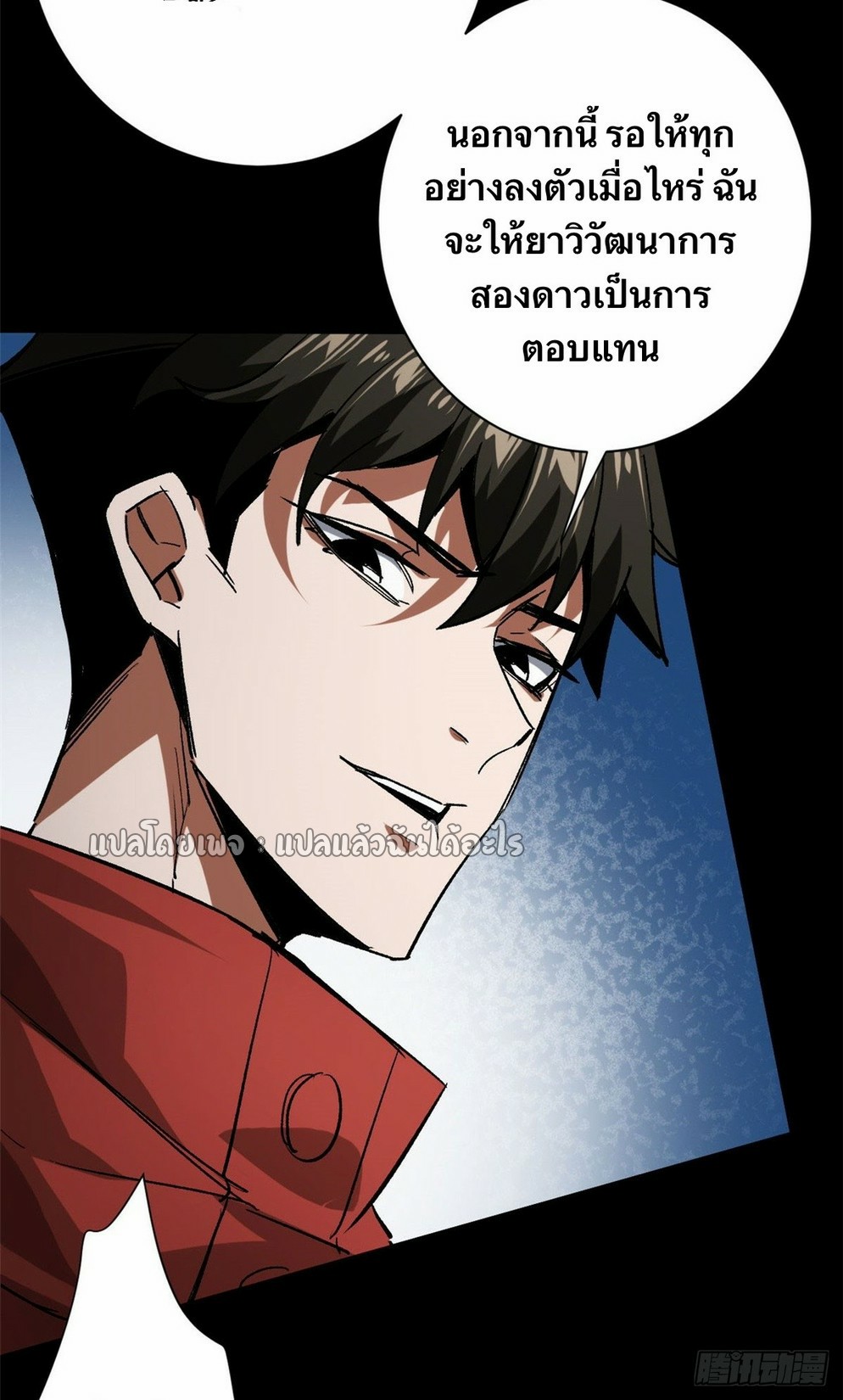 รูเล็ตเวิลด์ สุ่มไอเทมเอาชีวิตรอด ตอนที่ 164 หน้า 35