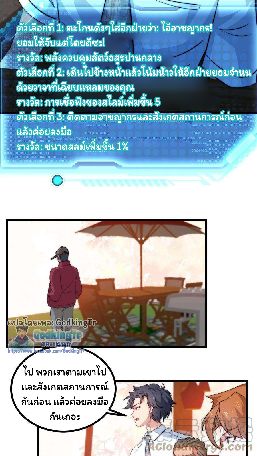 เป็นแค่สไลม์ธรรมดา จะตบมังกรไม่ได้หรือไง? ตอนที่ 87 หน้า 18