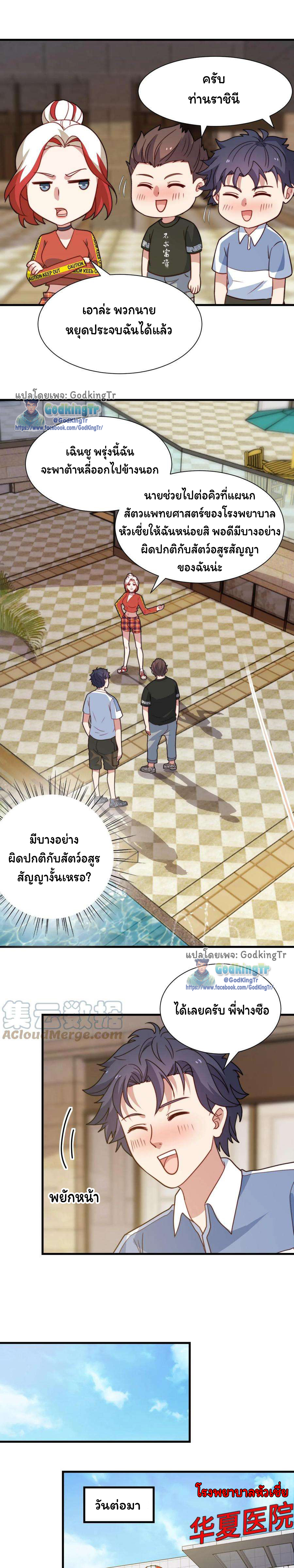 เป็นแค่สไลม์ธรรมดา จะตบมังกรไม่ได้หรือไง? ตอนที่ 55 หน้า 7