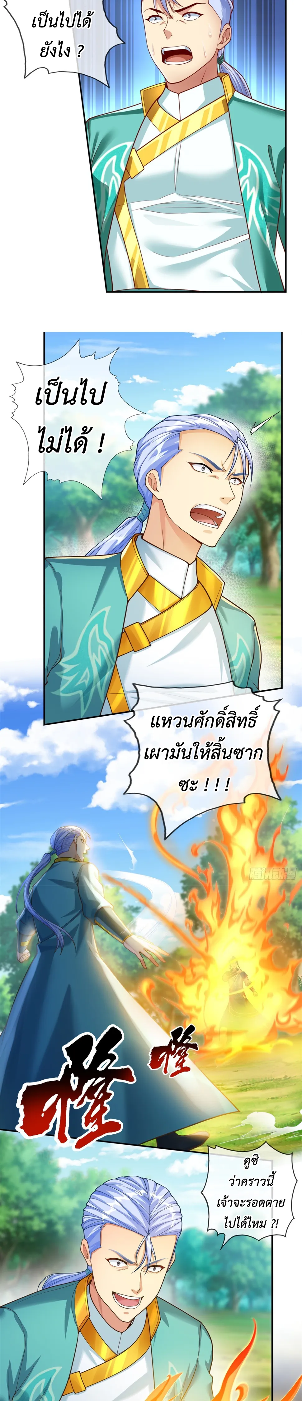 (ทันจีน) Unlimited God System (ระบบศักดิ์สิทธิ์ไร้ขีดจำกัด) ตอนที่ 41 หน้า 6