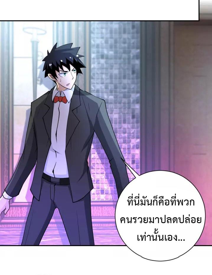 Apocalyptic Super System ตอนที่ 67 หน้า 8