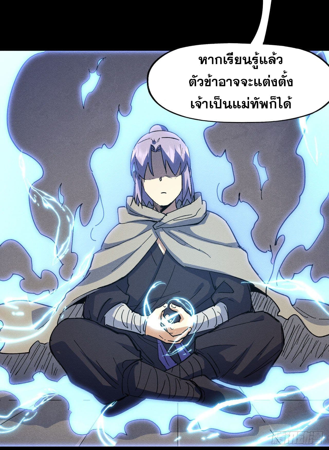 ตูข้านี่แหละเทพ (ทันจีน) ตอนที่ 103 หน้า 41