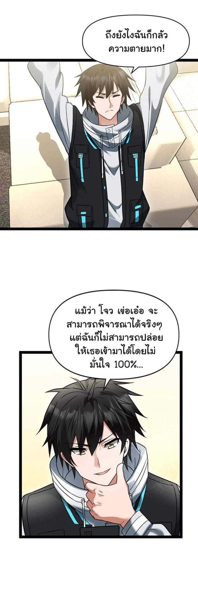 Freezing the World：I Built a Doomsday Safehouse ตอนที่ 28 หน้า 10