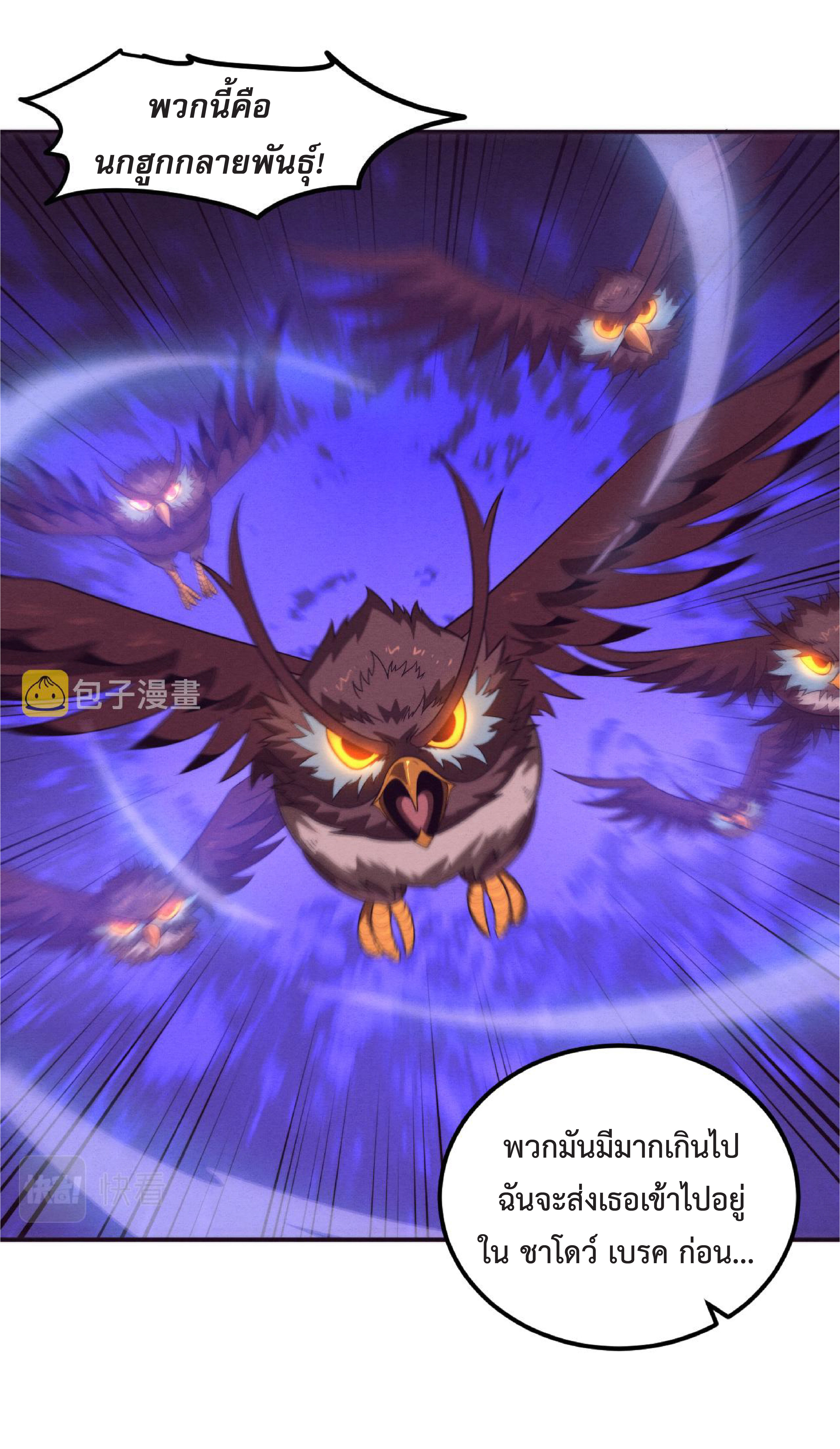 the frenzy of evolution การวิวัฒนาการที่บ้าคลั่ง ตอนที่ 59 หน้า 2