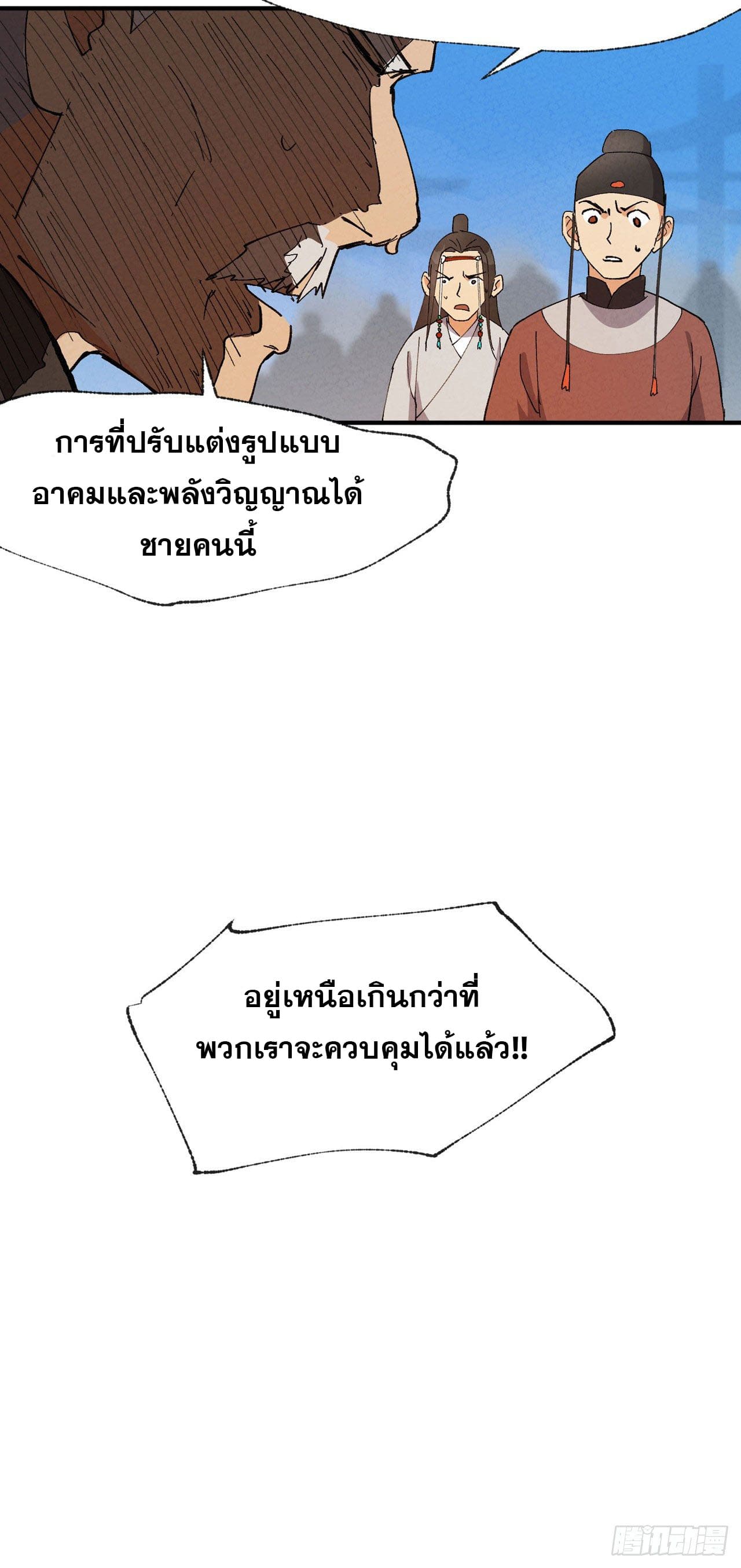 ระบบพัฒนาสุดแข็งแกร่ง ตอนที่ 38 หน้า 7