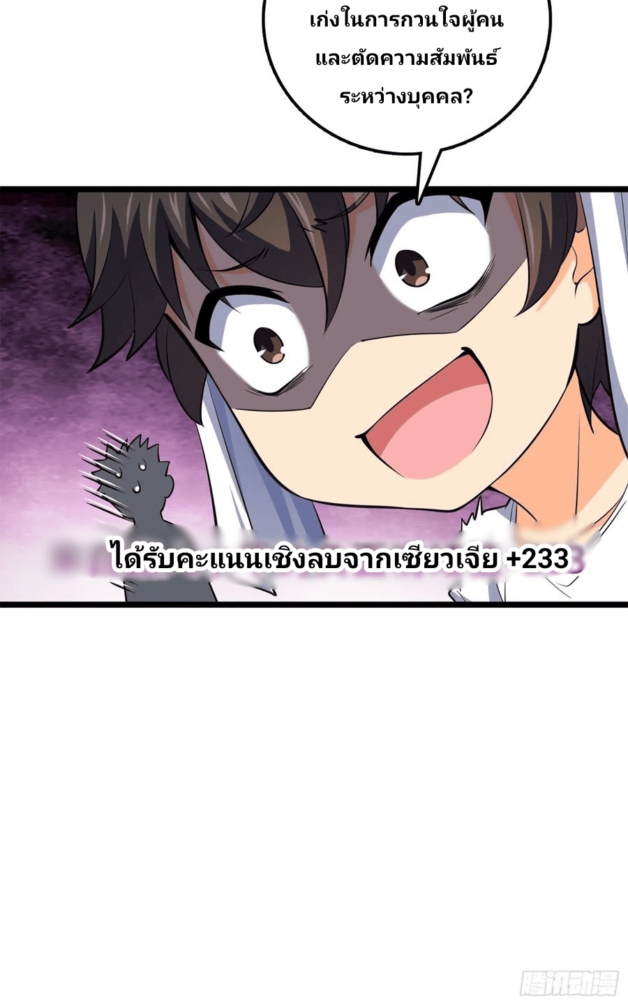The new life of the Kuan King-ชีวิตใหม่ของราชาจอมกวน ตอนที่ 61 หน้า 57