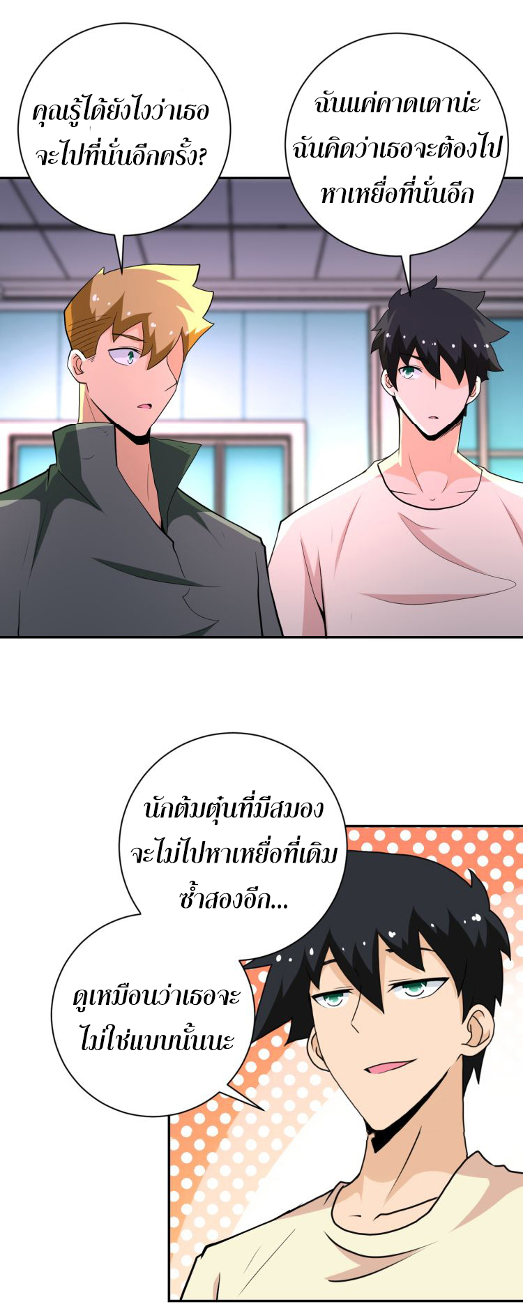 Apocalyptic Super System ตอนที่ 133 หน้า 22