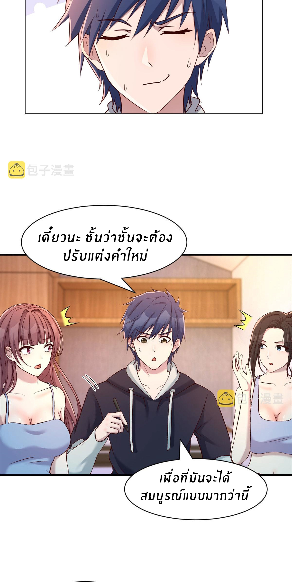พี่สาวอยากเล่นคุณ ตอนที่ 101 หน้า 23