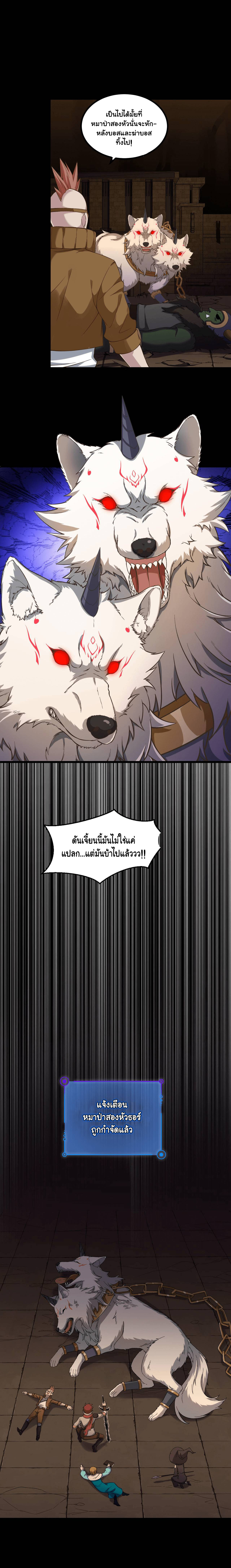 Game Invade The World ตอนที่ 12 หน้า 4