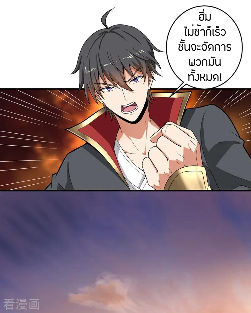 One Sword Reigns Supreme ตอนที่ 74 หน้า 9