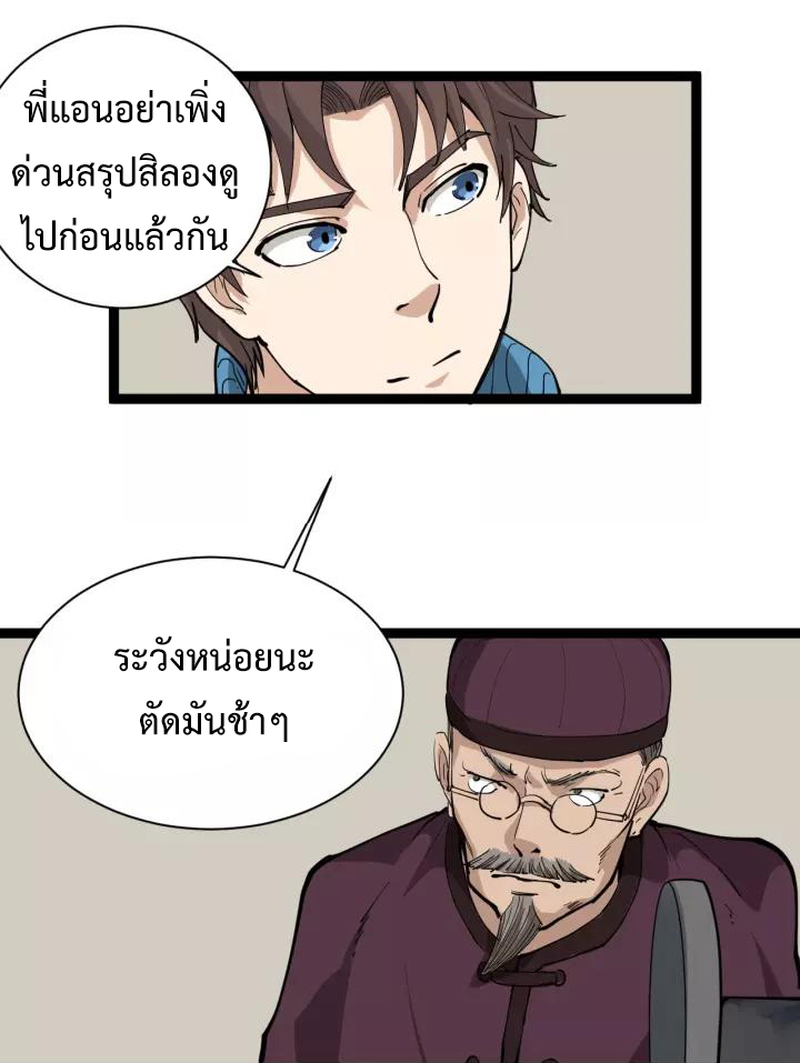 หมอเกรียนเซียนพิษ ตอนที่ 32 หน้า 23