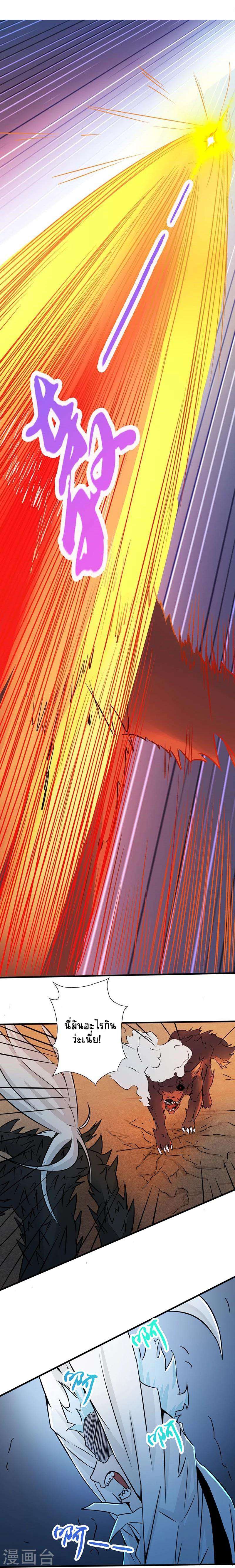 Abrí las puertas de el infierno ข้าเปิดแดนยมโลก ตอนที่ 48 หน้า 11