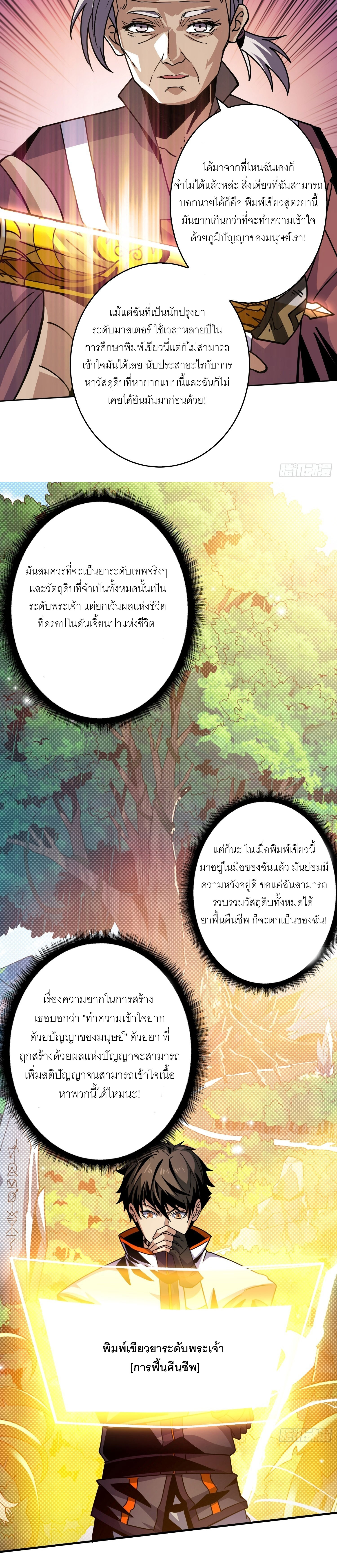 (ชนจีน) IT STARTS WITH A KINGPIN ACCOUNT - จุติจอมราชัน ตอนที่ 215 หน้า 10