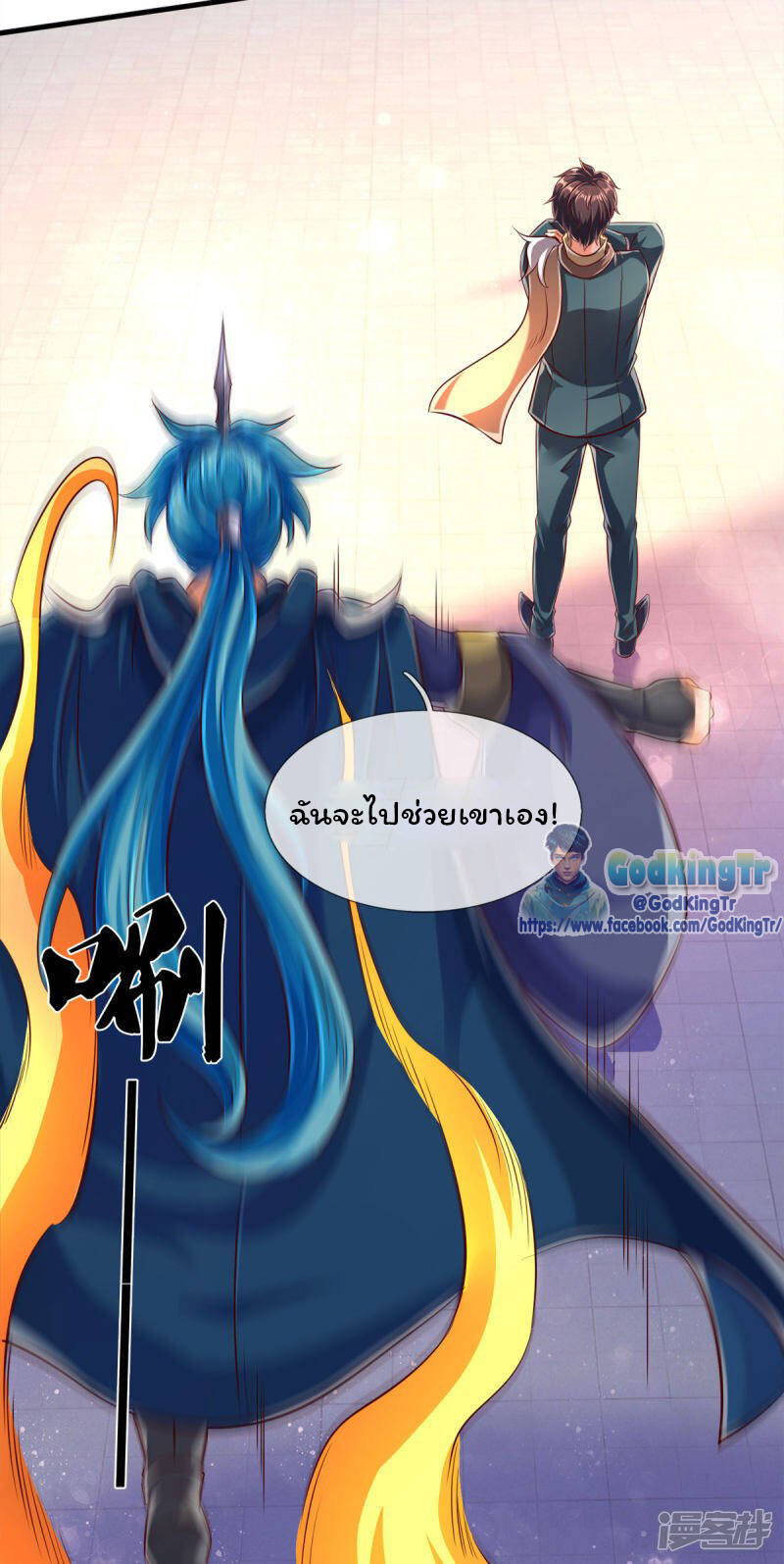 ราชาเทพนิรันดร์ (Eternal god king) ตอนที่ 232 หน้า 19